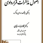 اصول مذاکرات قراردادی