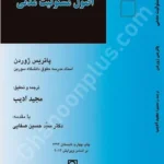 اصول مسئولیت مدنی