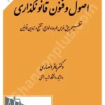 اصول و فنون قانونگذاری