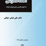 اعاده دادرسی