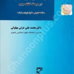 الزامات حقوق بشری ضابطان در مرحله کشف جرم