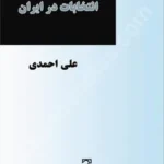 انتخابات در ایران