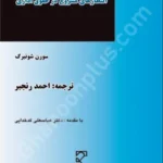 انتظارهای مشروع در حقوق اداری