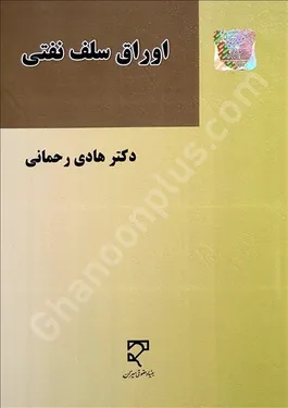 اوراق سلفی نفتی