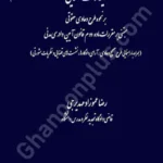 ایرادات قضایی بر نحوه طرح دعاوی حقوقی