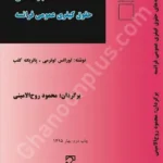 بایسته های حقوق کیفری عمومی فرانسه
