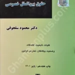 بایسته های حقوق بین الملل خصوصی