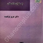 بررسی و کارکرد کوی‌بان به عنوان دادستان