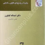 بزهکاری سبز