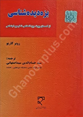 بزه دیده شناسی