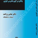 بطلان در آیین دادرسی کیفری