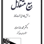 بیع متقابل در بخش بالا دستی نفت و گاز