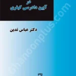 تحصیل دلیل در آیین دادرسی کیفری