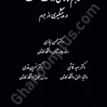 تفاهم اجتماعی دولت - ملت در پیشگیری از جرم