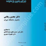 جرایم بدون بزه دیده