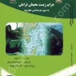 جرایم زیست محیطی فراملی
