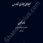 جرایم مربوط به محیط های مجازی متاورس