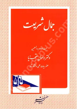 جمال شریعت