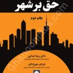 حق بر شهر