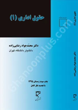 حقوق اداری (1)