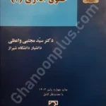 حقوق اداری (1)
