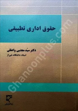 حقوق اداری تطبیقی