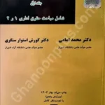 حقوق اداری (جلد اول)