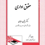 حقوق اداری