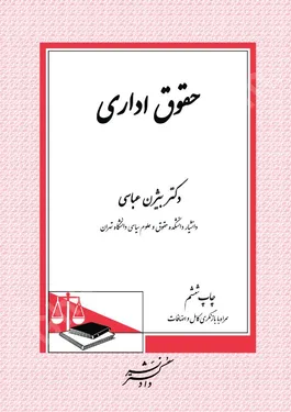 حقوق اداری
