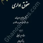 حقوق اداری