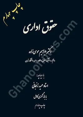 حقوق اداری