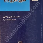 حقوق اداری (2)