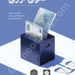 حقوق ارزی