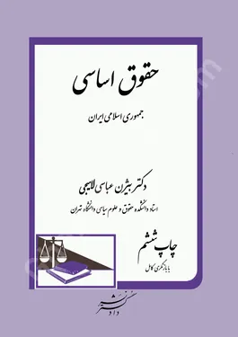 حقوق اساسی جمهوری اسلامی ایران