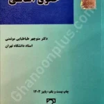 حقوق اساسی