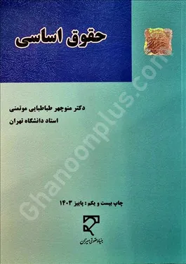 حقوق اساسی