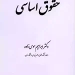 حقوق اساسی ( همراه با بازنگری کامل)