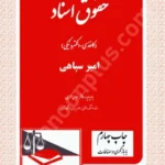 حقوق اسناد (کاغذی الکترونیکی)
