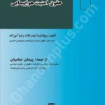 حقوق امنیت هواپیمایی