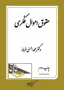 حقوق اموال فکری