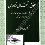 حقوق انتقال فناوری