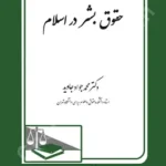حقوق بشر در اسلام