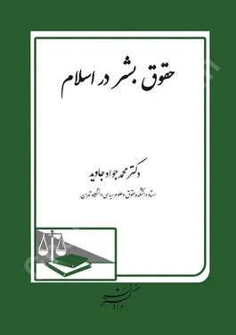 حقوق بشر در اسلام