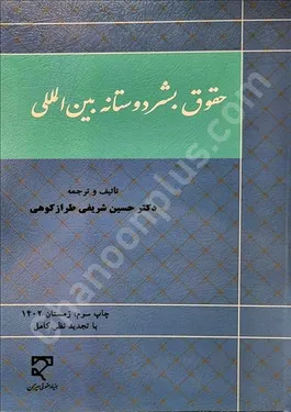 حقوق بشر دوستانه بین المللی