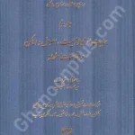 حقوق بشردوستانه در منابع اسلامی و اسناد بین‌المللی (2)