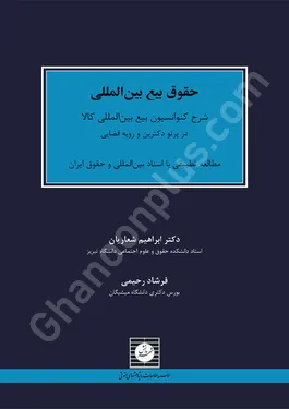 حقوق بیع بین المللی