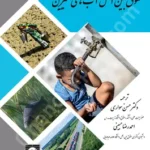 حقوق بین الملل آب های شیرین