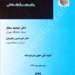 حقوق بین الملل بشر دوستانه؛ مخاصمات مسلحانه داخلی