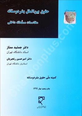 حقوق بین الملل بشر دوستانه؛ مخاصمات مسلحانه داخلی