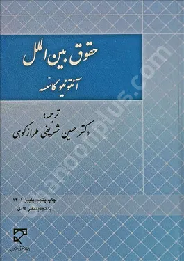 حقوق بین الملل
